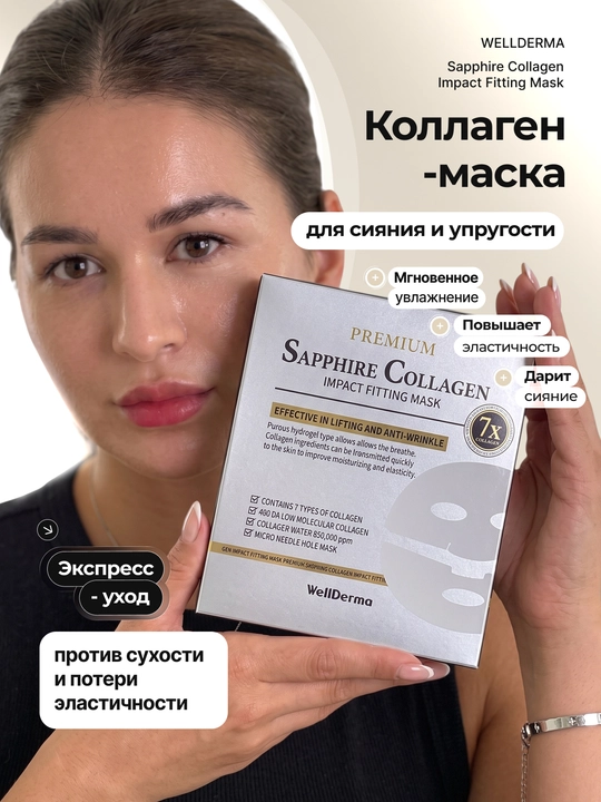 WellDerma Sapphire Collagen 7x lifting gidrogel-niqobi, 25 g×4 - 