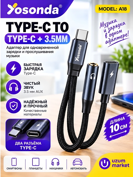 Yosonda A18 Type-C → Type-C + 3.5 мм AUX - 
