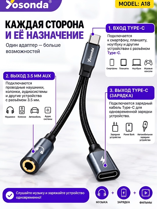 Yosonda A18 Type-C → Type-C + 3.5 мм AUX