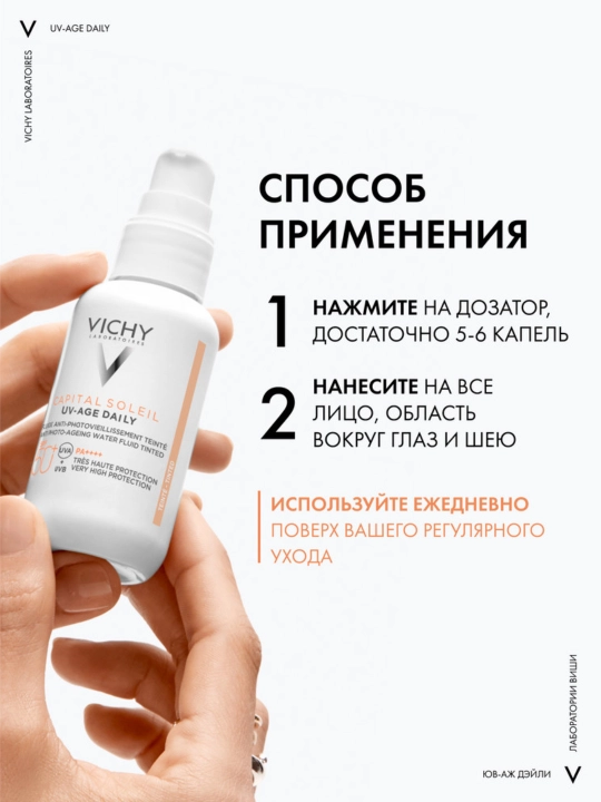 Vichy Capital Soleil UV-Age Daily Тонирующий солнцезащитный флюид SPF 50+, 40 мл