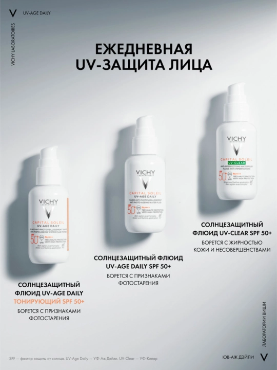 Vichy Capital Soleil UV-Age Daily Тонирующий солнцезащитный флюид SPF 50+, 40 мл