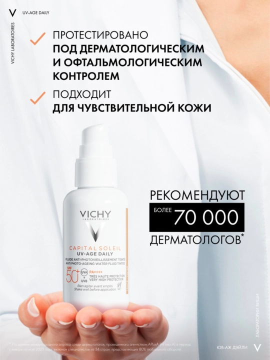 Vichy Capital Soleil UV-Age Daily Тонирующий солнцезащитный флюид SPF 50+, 40 мл