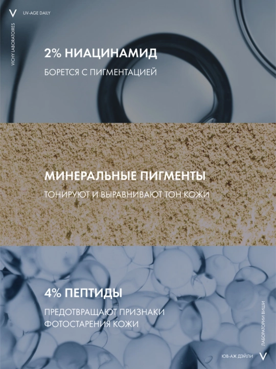 Vichy Capital Soleil UV-Age Daily Тонирующий солнцезащитный флюид SPF 50+, 40 мл