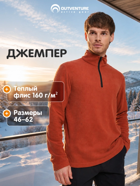 Outventure erkaklar junli jemperi