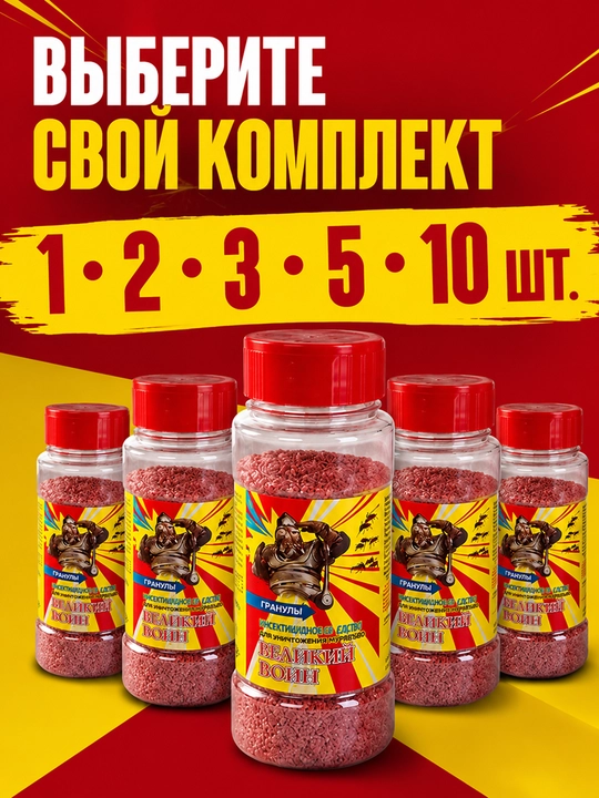 Великий Воин гранулы от муравьев инсектицидное средство 400 г