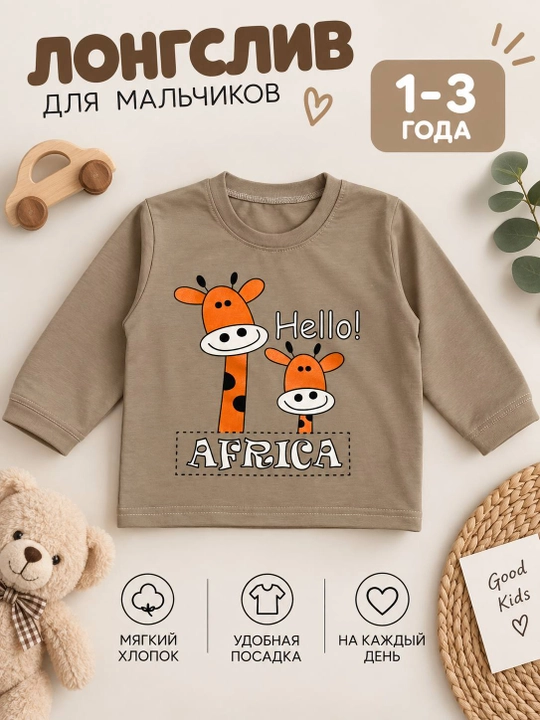 Лонгслив для мальчика