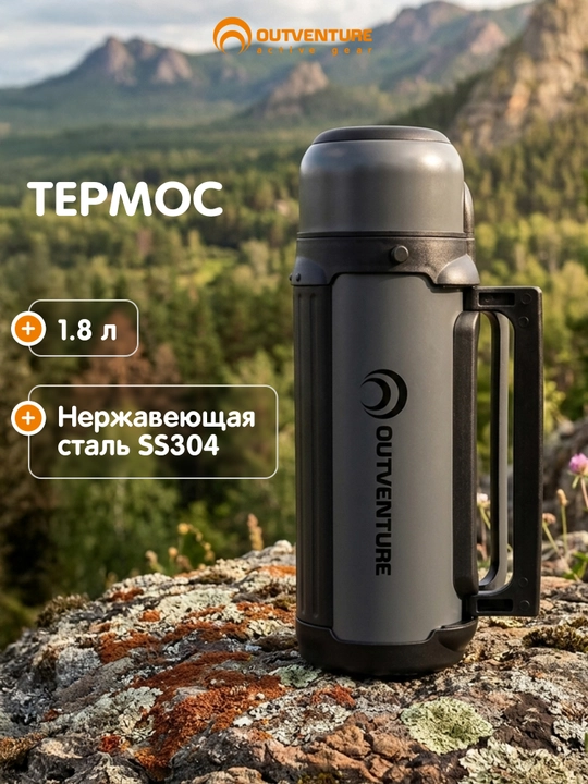 Outventure termosi, 1,8 L
