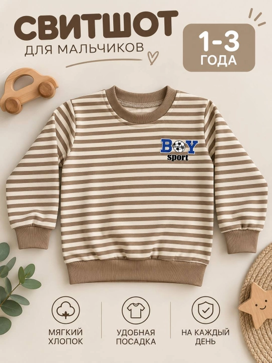 Лонгслив для мальчика