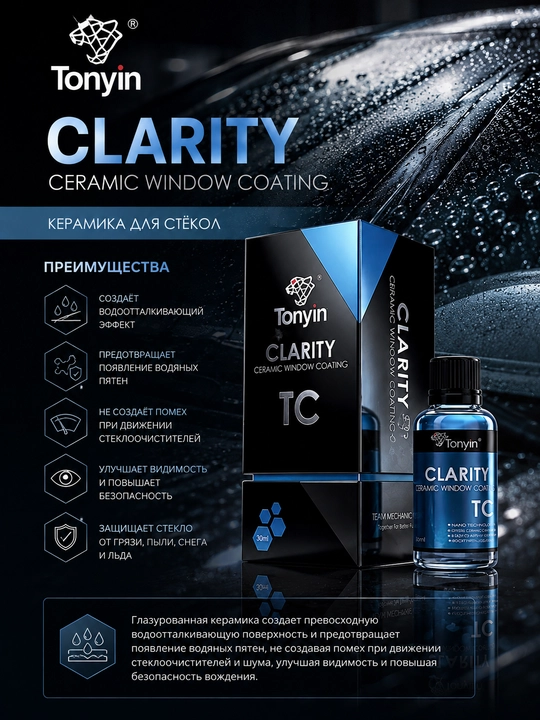 Антидождь долгого действия керамика для стёкол CERAMIC WINDOW COATING TONYIN 30ml