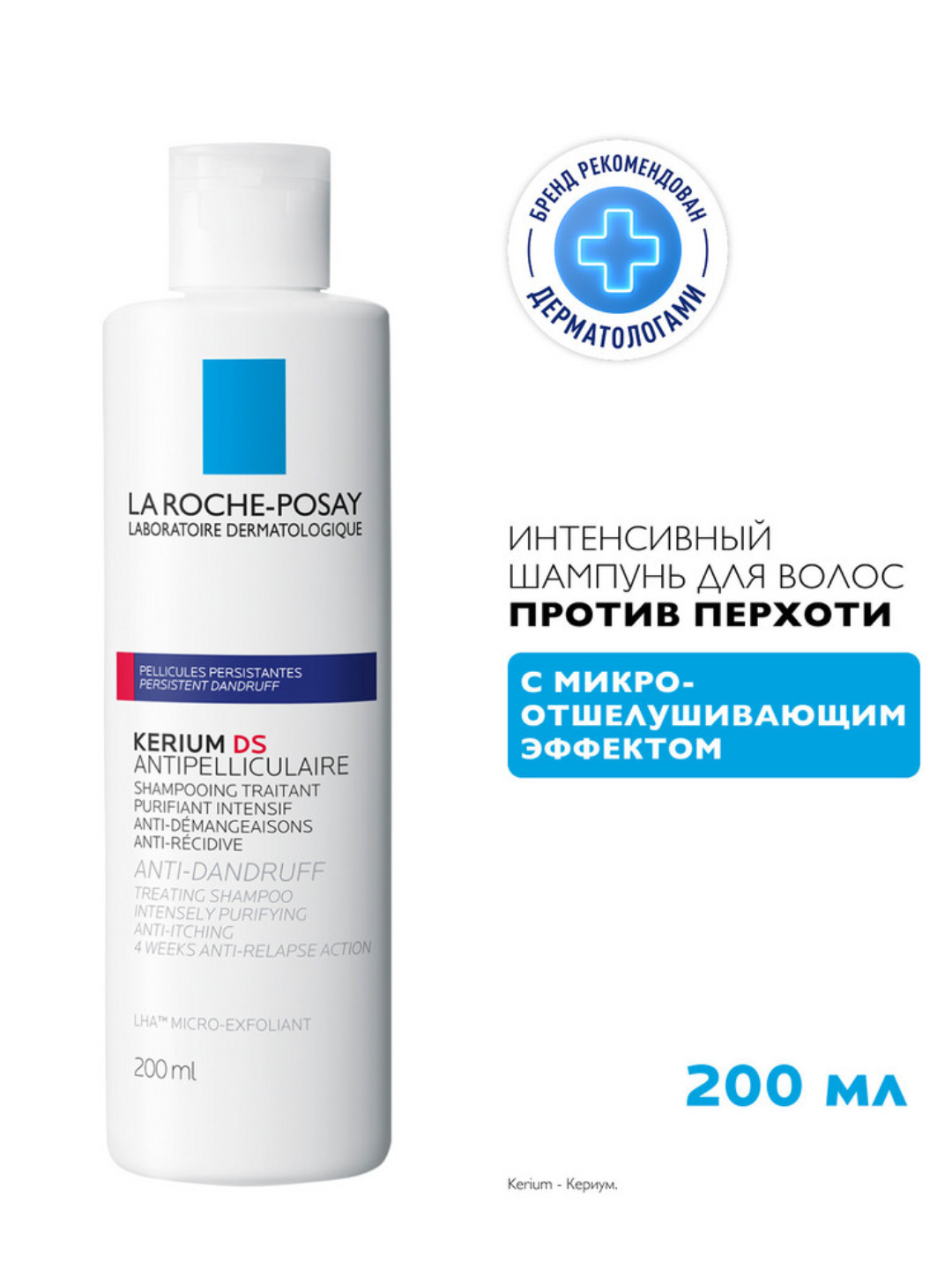 Интенсивный шампунь против перхоти La Roche-Posay, 200 мл