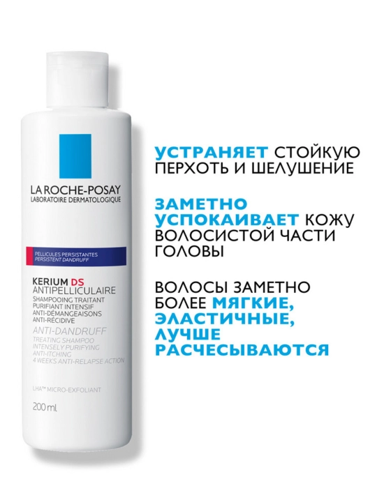 Интенсивный шампунь против перхоти La Roche-Posay, 200 мл