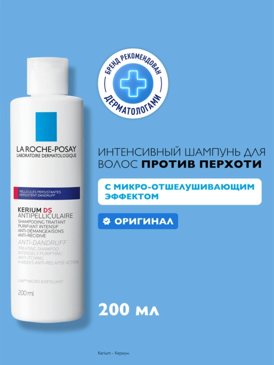 Интенсивный шампунь против перхоти La Roche-Posay, 200 мл - 