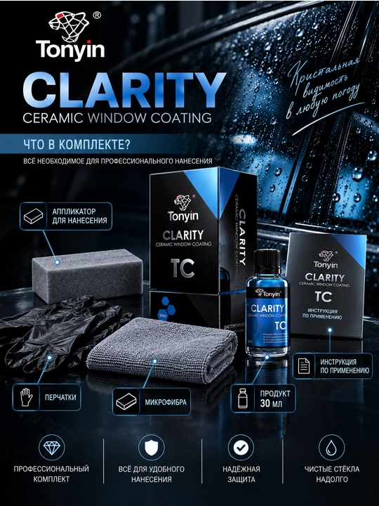 Антидождь долгого действия керамика для стёкол CERAMIC WINDOW COATING TONYIN 30ml