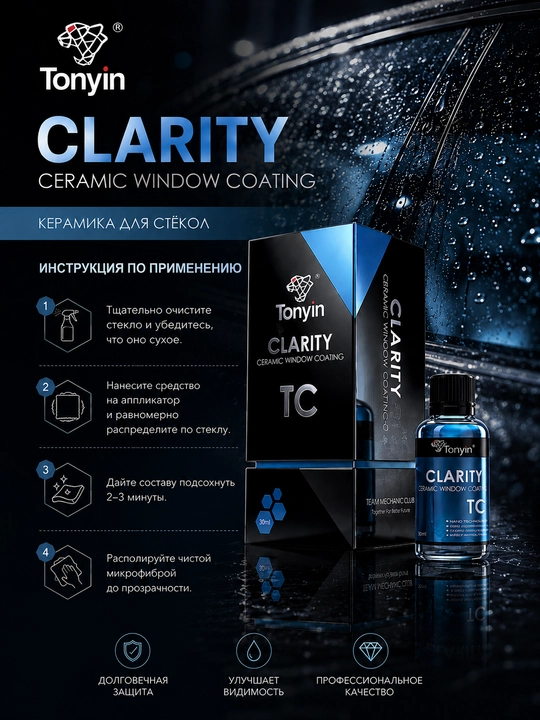Антидождь долгого действия керамика для стёкол CERAMIC WINDOW COATING TONYIN 30ml