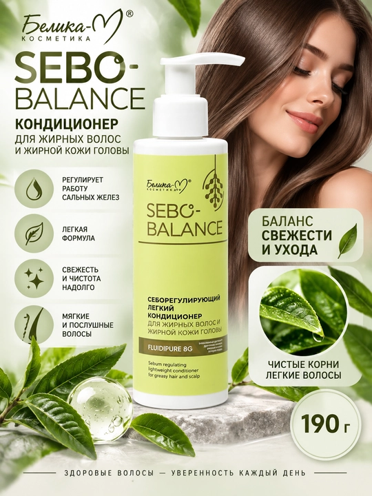 Кондиционер для жирных волос и жирной кожи головы SEBO-BALANCE, 190 г, Белика-М - 