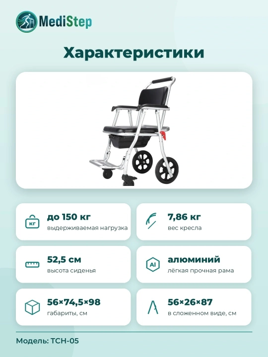 Стул для туалета на колёсах и с ведром TCH-05