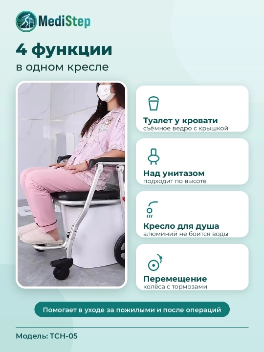 Стул для туалета на колёсах и с ведром TCH-05