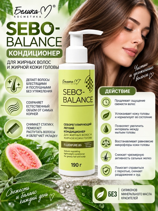 Yog'li sochlar va yog'li bosh terisi uchun konditsioner SEBO-BALANCE, 190 g, Belika-М
