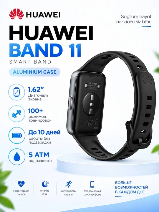 HUAWEI Band 11 / Pro, фитнес-часы, AMOLED 1,62", мониторинг пульса