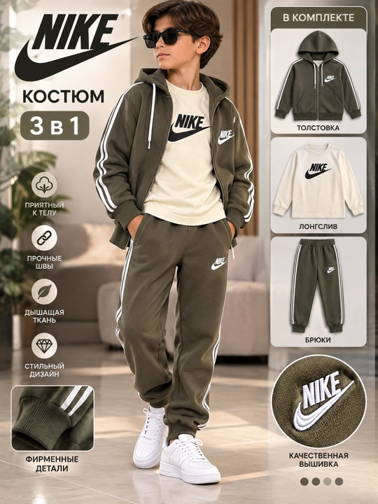 Стильный спортивный комплект Nike, из трёх вещей, комфорт, качество и современный дизайн - 