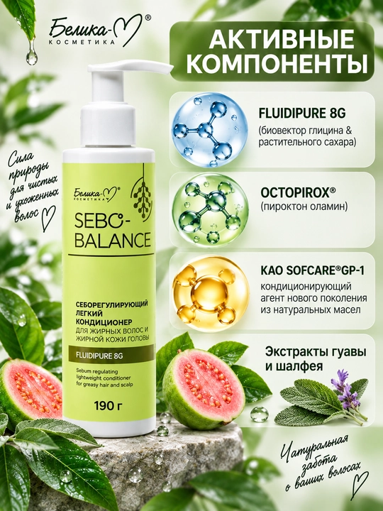 Yog'li sochlar va yog'li bosh terisi uchun konditsioner SEBO-BALANCE, 190 g, Belika-М