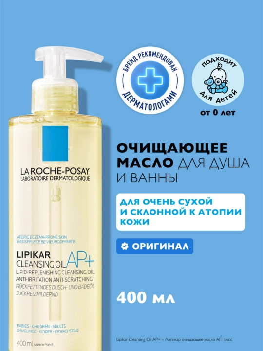 Vanna va dush uchun lipid to‘ldiruvchi yumshatuvchi moy La Roche-Posay Lipikar Huile Lavant, 400 ml - 