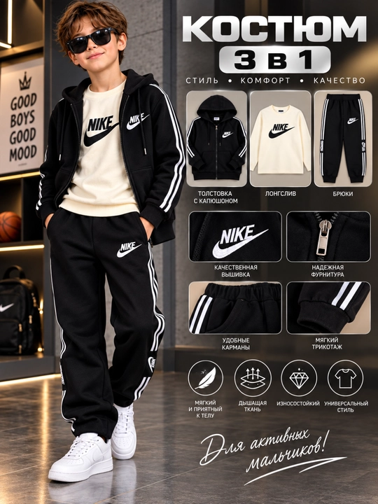 Стильный спортивный комплект Nike, из трёх вещей, комфорт, качество и современный дизайн - 