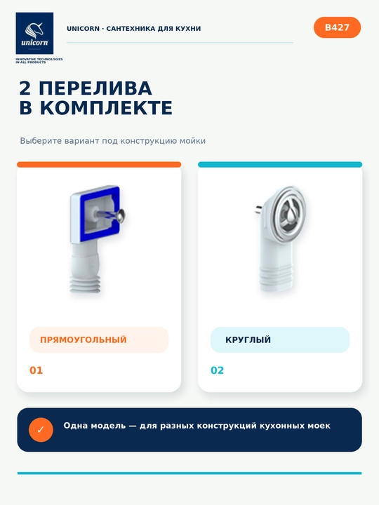Сифон для кухонной мойки 3 1/2 с 2 переливами и отводом для техники B427 — Unicorn