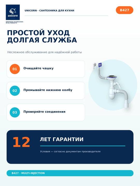 Сифон для кухонной мойки 3 1/2 с 2 переливами и отводом для техники B427 — Unicorn