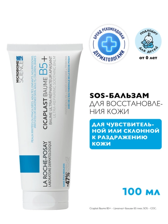 Tinchlantiruvchi ko'p regenerativ balzam LA ROCHE-POSAY CICAPLAST B5+, 100 ml