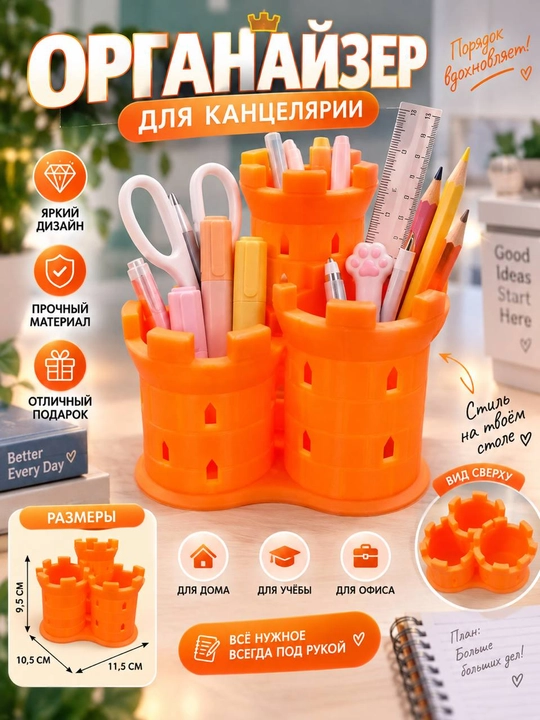 Подставка-органайзер для канцелярии, настольный органайзер для ручек, карандашей и мелочей - 