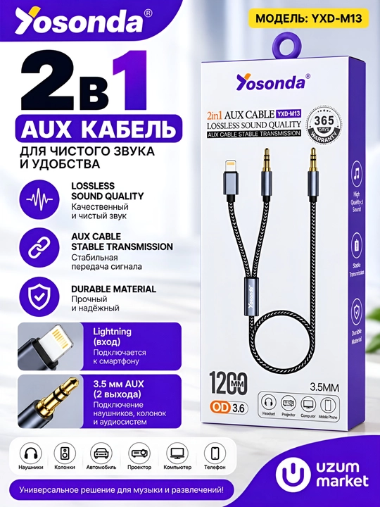 Yosonda YXD-M13 — кабель 2 в 1 AUX для iPhone, Lightning → 2×3.5 мм - 