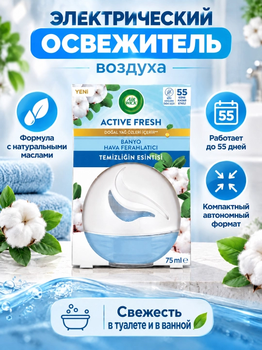 AIR WICK Дэкосфера Свежесть хлопка жидкий ароматизатор, 75 мл - 