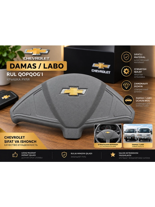Крышка (накладка) на руль для Chevrolet Damas / Labo - 