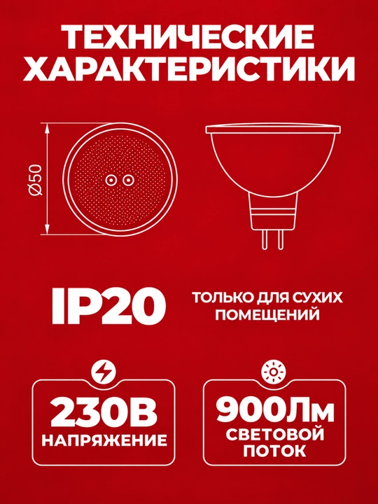Лампа LED MR16 9 Вт 230 В 6500K GU5.3 IEK
