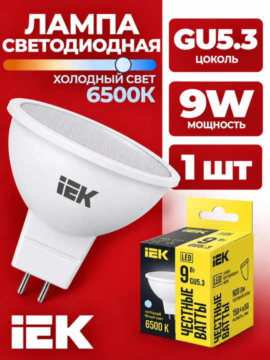 Лампа LED MR16 9 Вт 230 В 6500K GU5.3 IEK - 