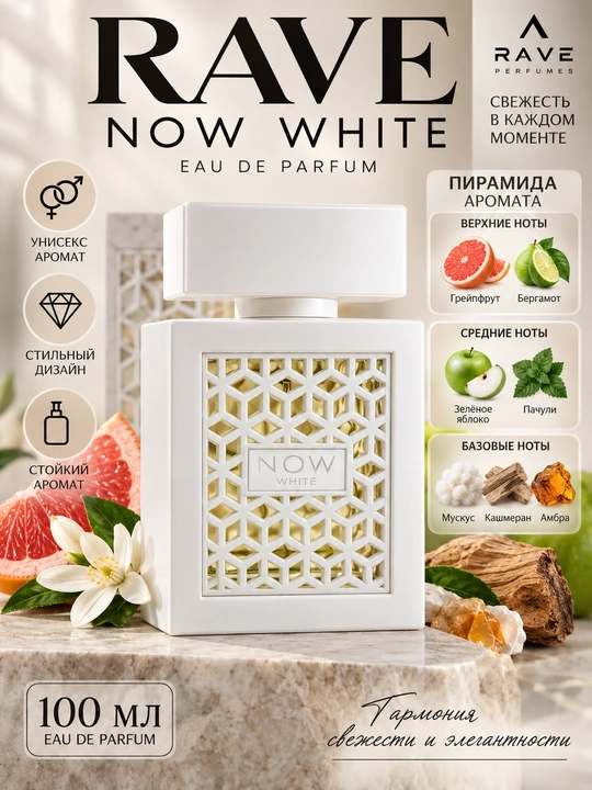 RAVE Now White Lattafa, uniseks atir 100 ml, sitrus, yashil olma va muskus notalari bilan! - 