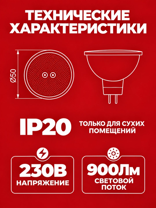 Лампа LED MR16 9 Вт 230 В 4000K GU5.3 IEK