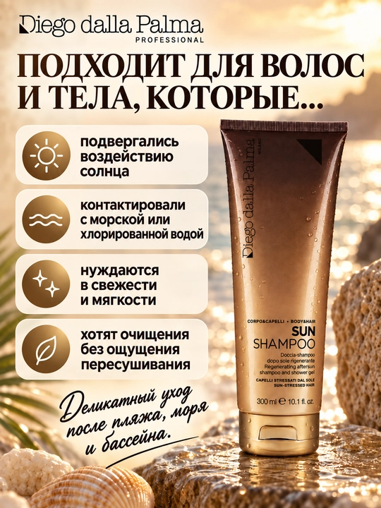 Quyoshdan keyin tiklovchi shampun-gel Diego dalla Palma SUN SHAMPOO