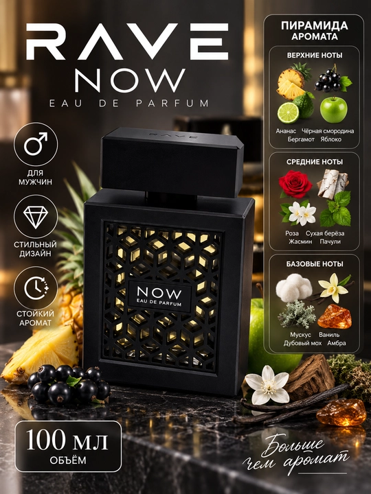 RAVE Now Lattafa erkaklar atiri 100 ml, ananas, bergamot, olma, muskus, vanil notalari EDP - 