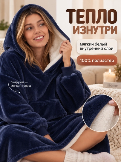 Толстовка-плед с капюшоном и рукавами универсального размера