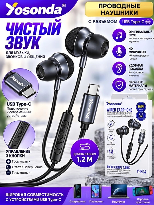 Проводные наушники Yosonda Type-C - 
