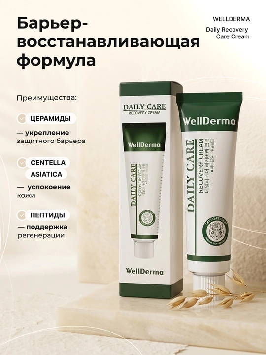 WellDerma tiklovchi va namlantiruvchi yuz kremi,akne va qizarishlarga qarshi, Koreya 30 ml