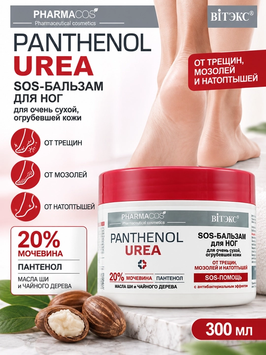 Pharmacos SOS oyoq balzami PANTHENOL UREA 20%, yoriqlar, kalluslar va makkajo'xori uchun, 300 ml - 