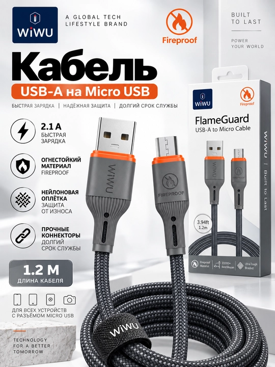 WiWU FlameGuard USB-A dan Micro USB kabel, 2.1A, 1.2 m, olovga chidamli, mustahkam - 