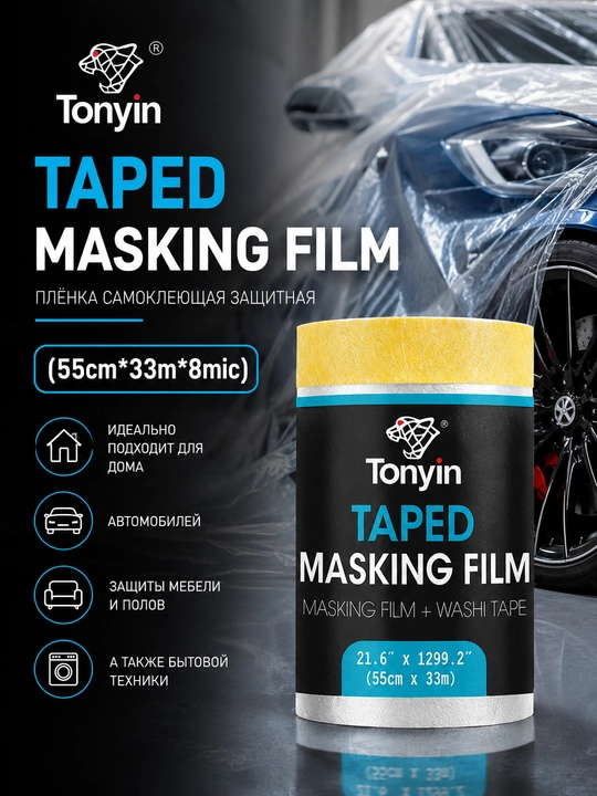 Плёнка самоклеющая защитная TAPED MASKING FILM (55см х 33м) - 