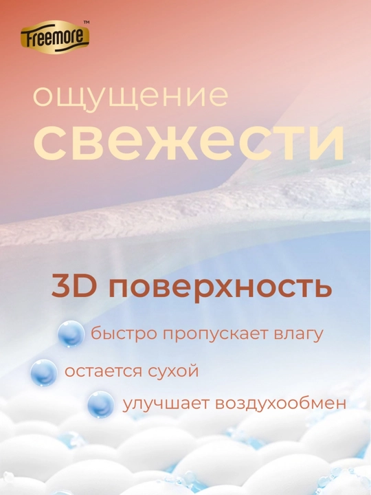 Прокладки FREEMORE Natural Silk с шёлком, дневные, для чувствительной кожи, 250 мм, 12 шт
