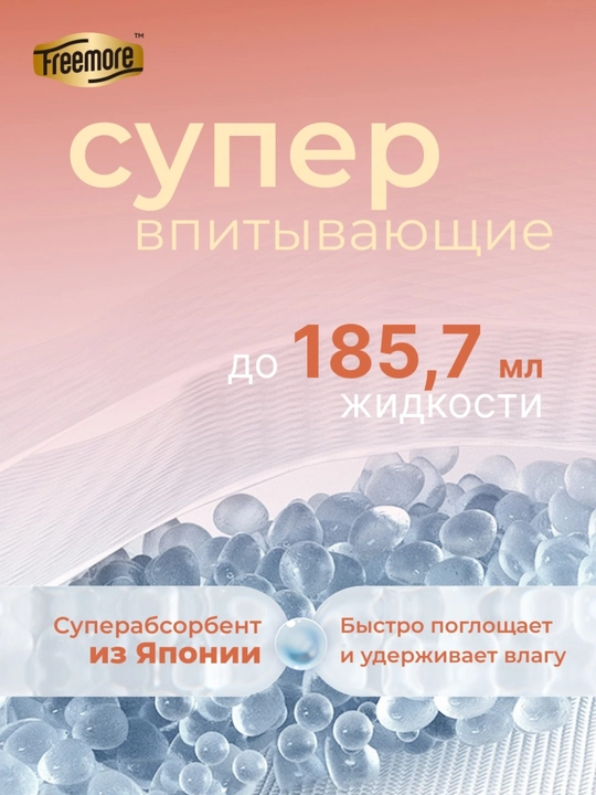 Прокладки FREEMORE Natural Silk с шёлком, дневные, для чувствительной кожи, 250 мм, 12 шт