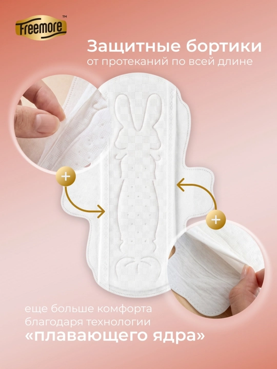 Прокладки FREEMORE Natural Silk с шёлком, дневные, для чувствительной кожи, 250 мм, 12 шт