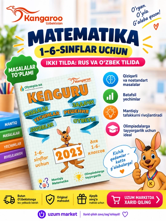 Логическая Математика от Кенгуру, Задачи-Ответы-Решения-2023 - 